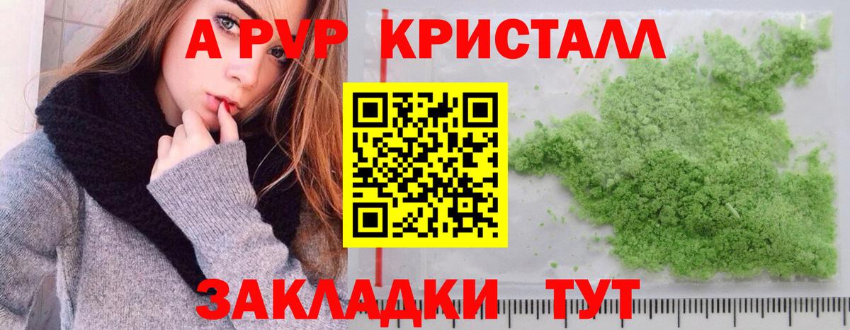 Братск  Alpha-PVP мука  Alfa_PVP  Альфа ПВП Crystall  Вход с VPN  Alpha-PVP мука 