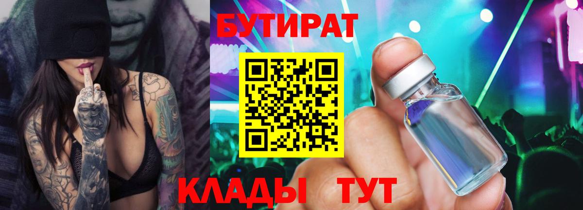 Братск  Бутират жидкий экстази  Вход с VPN 