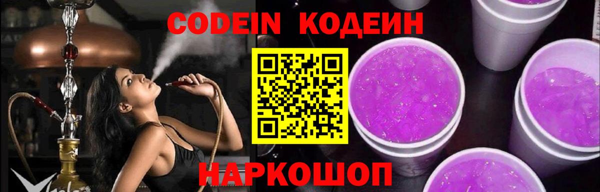 Братск  Кодеин напиток Lean (лин)  Вход с VPN  Кодеиновый сироп Lean Purple Drank 