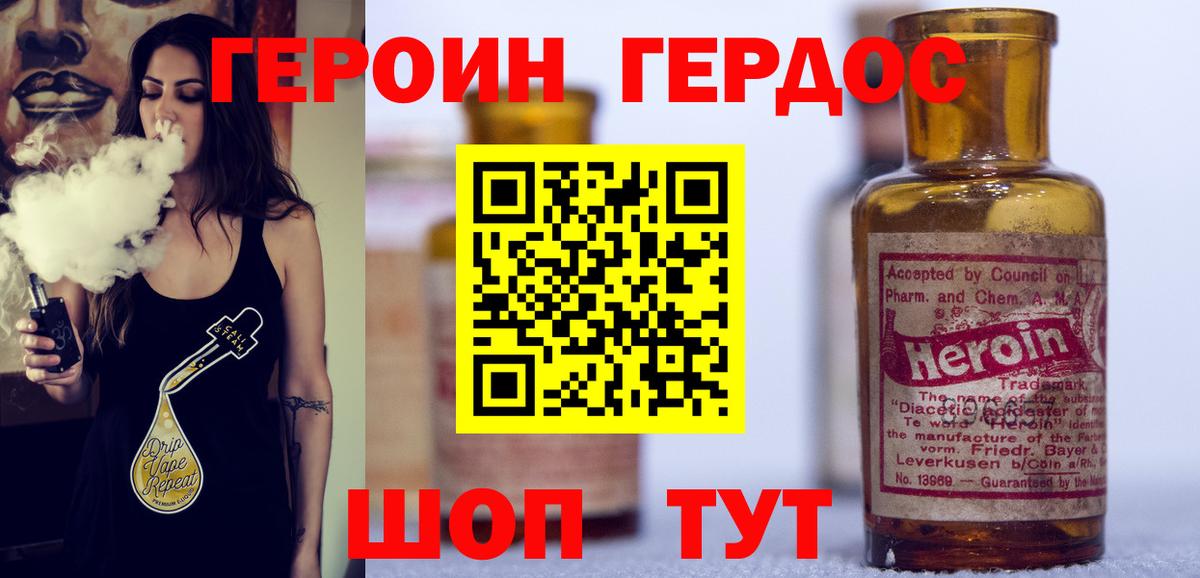 Героин белый Братск