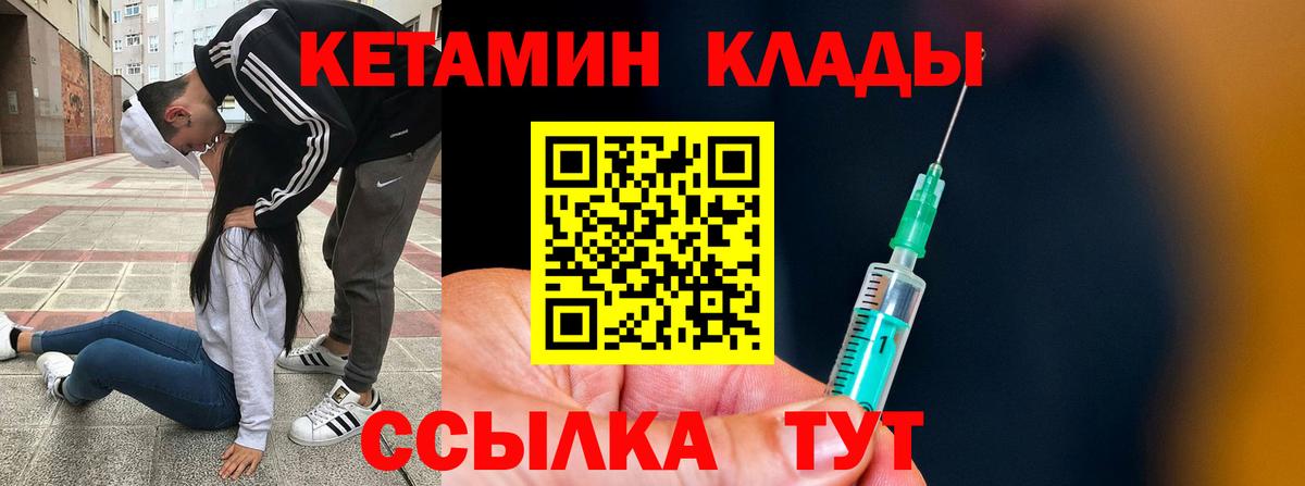 КЕТАМИН VHQ Братск