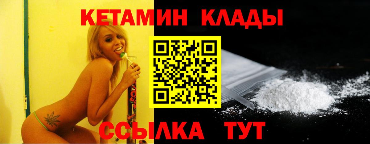Братск  КЕТАМИН VHQ  Кетамин ketamine  Вход с VPN 