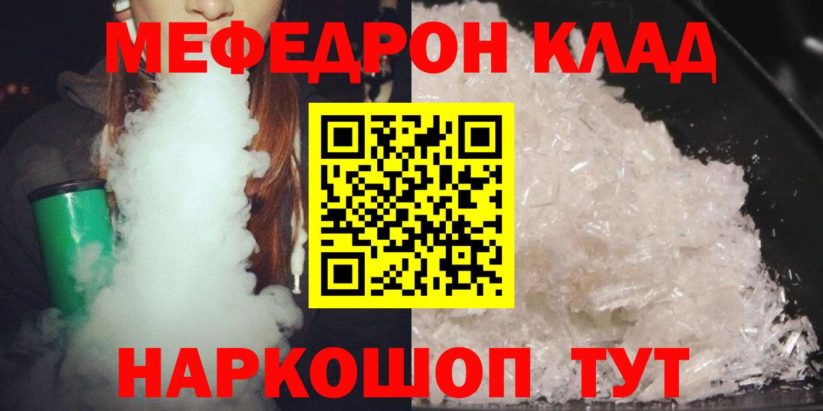Мефедрон кристаллы Братск
