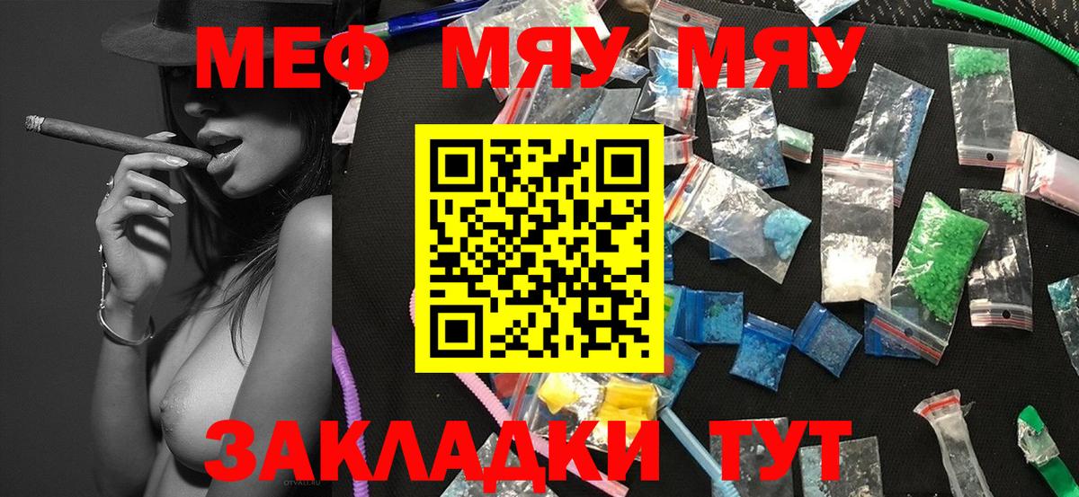 Братск  МЕФ mephedrone  Мефедрон mephedrone  Вход с VPN 